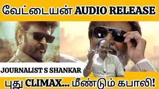 வேட்டையன் Audio Release... மீண்டும் கபாலி  Rajinjkanth  Superstar Rajinikanth  Kabali Re-release