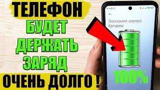 Этот СОВЕТ тебе ПОМОЖЕТ БАТАРЕЯ НЕ БУДЕТ больше САДИТСЯ быстро на телефоне Android  