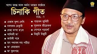 Chinaki Geet  VOL - 1  Audio Jukebox  Khagen Mahanta  Archana Mahanta  Assamese Song