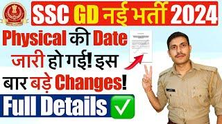  SSC GD Physical Date 2024 Out  इस दिन से होगा SSC GD PET 2024  SSC GD Physical Admit Card 2024