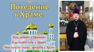 How to go to the Temple. How to behave in the Temple. Rules of Conduct in the Orthodox Church.