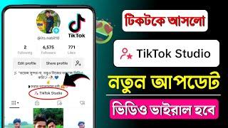 TikTok Studio  TikTok New Update  TikTok New Update TikTok Studio  tiktok video viral tricks