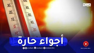 إرتفاع قياسي في درجات الحرارة طيلة نهار اليوم