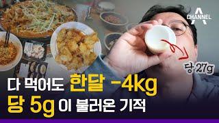 건강 알고리즐실패할 수 없는 다이어트…이것만 보세요