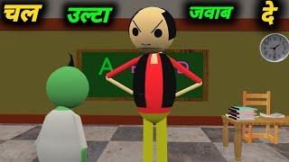 चल उल्टा जवाब दे  School Classroom Jokes  Desi Comedy Video  pklodhpur