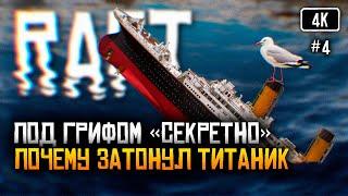 4K Raft релиз прохождение на русском #4  Рафт обзор Выживание на плоту Финальная глава