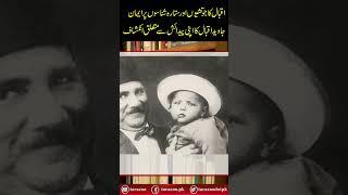 Allama Iqbal and Javed Iqbal few interesting facts #Tarazoo #History