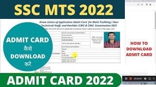 SSC MTS Admit Card 2022 download kaise kare  How to download SSC MTS Admit Card 2022