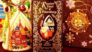 Russian Tarot of St. Petersburg By Yury Shakov