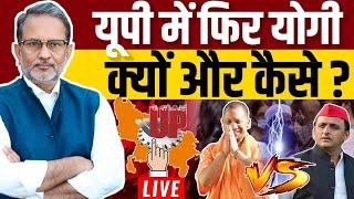UP Election Result 2022  Yogi Adityanath  Vs Akhilesh Yadav