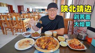 Air-dried mutton and buckwheat noodle in Jingbian northern Shaanxi陕北靖边美食，风干羊肉剁荞面，排骨大烩菜，阿星逛丹霞波浪谷