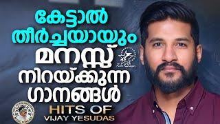 കേട്ടാൽ തീർച്ചയായും മനസ്സ് നിറയ്ക്കുന്ന ഗാനങ്ങൾ  Vijay Yesudas Hits  Jino Kunnumpurath