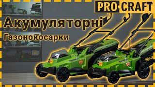 Доглядати газон ніколи не було так легко  Акумуляторні газонокосарки Procraft PLM20 PLM22