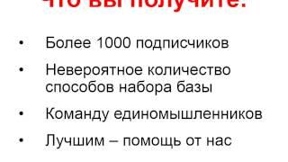 Тренинг - C нуля до 1000 подписчиков за 7 часов