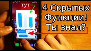 4 СКРЫТЫХ ФУНКЦИИ XIAOMI  ПОЧЕМУ ТЫ ЭТИМ НЕ ПОЛЬЗУЕШЬСЯ?