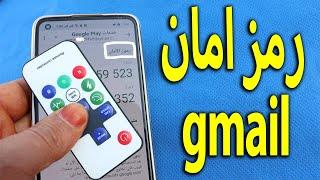 نسيت الرموز الاحتياطية gmail كيفيه الدخول الى رمز امان جيميل