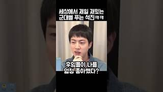 누가 군대얘기 재미없다 그랬어?