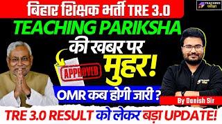 BPSC TRE 3.0 OMR Sheet Latest News Today  BPSC TRE 3.0 Latest News Today  BPSC TRE 3.0 Result Date