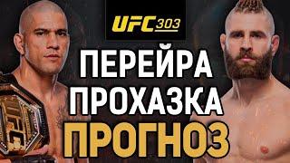 САМУРАЙ ВЕРНЕТ СВОЕ? Алекс Перейра vs Иржи Прохазка 2  Прогноз к UFC 303