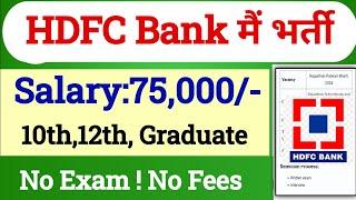 HDFC Bank Recruitment 2024  Bank Job Vacancy 2024  HDFC Bank Vacancy 2024  New Bank Vacancies#hdfc