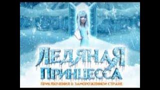Премьера  Мультфильм 2020  Ледяная Принцесса
