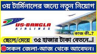 Executive - Airport Service Us bangla airlines new job circular 2024  ঢাকা বিমান-বন্দরে নতুন নিয়োগ।