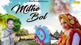 Mithe Bol  MR Boota Singh  Ruchika  Rechal  Anshu Mitte  Latest Audio Songs  Sonotek Audio