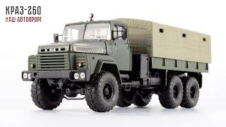 Old new KrAZ-260 1979 • Our auto industry • NAP • Scale models of Soviet trucks 143