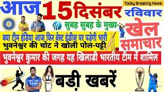 Today Sport Breaking News  आज 15 दिसंबर 2019 के मुख्य खेल समाचार