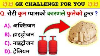 Gk Questions And Answers in Nepali।। Gk Questions।। Part 434।। Current Gk Nepal