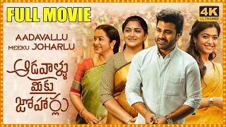 Sharwanand And Rashmika Mandanna Telugu Family Entertainer Latest Full Length HD Movie  HIT MOVIES