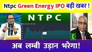 Ntpc Green Energy IPO Latest News  Ntpc Share News Today  Ntpc Share Price Today  Ntpc Share