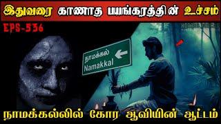 Real Life Ghost Experience in Tamil  நானே மிரண்ட அமானுஷ்யத்தின் பயங்கரம்..  Shivas Investigation