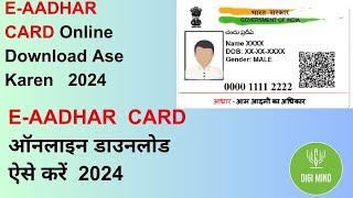 HOW TO DOWNLOAD E-AADHAR CARD ONLINE  E-AADHAR CARD ONLINE DOWNLOAD AISE KARE  2024  FULL PROCESS