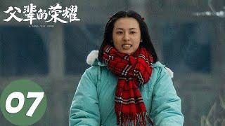 ENG SUB A Long Way Home EP07 Chen Xingjie went back to school again the wood farm was in turmoil