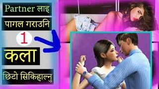 माया लाइ पागल गराउनि एक - Emotional attachment art  Good habit to increase love maya kasri badhuni