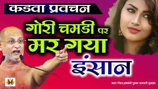 #गोरी चमड़ी पर मर गया #इंसान  गोरी चमड़ी पर मरने से क्या #नुकसान है? मरना छोड़ दो #fair #pulaksagar