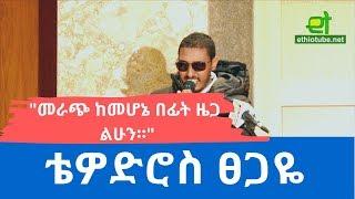 #Ethiopia EthioTube ከስፍራው - Town Hall in DC  - Opening Speech by Tewodros Tsegaye of Reyot Media