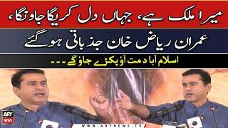 Senior Journalist Imran Riaz Khan got emotional while expressing himself