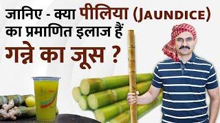 Can sugarcane juice help treat jaundice? Dr. Bipin Vibhute