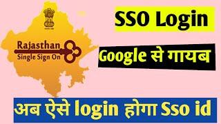 SSO Login Problem  SSO id Google per login kaise karen