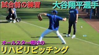 オールスター明けのリハビリピッチング【大谷翔平選手】vs レッドソックス〜シリーズ初戦〜