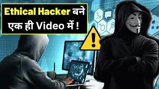 What is Ethical Hacking? – How To Become Ethical Hacker After 12th –  in Hindi  – Shiksha Mantra