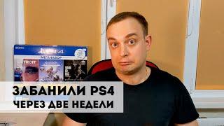 Купил БУ PS4 Slim.  Забанили через две недели PlayStation навсегда Ошибка WS-37338-4.