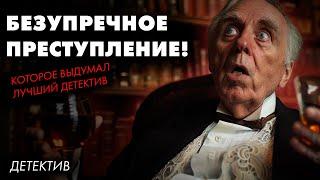 Бен Редман - Безупречное преступление  Лучшие Аудиокниги онлайн  читает Никита Король