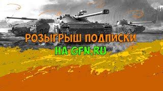 Наступление с кланом PVNX TOMCK GAME CHANNEL против G-HOS и AVIOR подписка на GFN World of Tanks