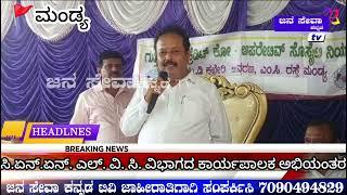 ಕರ್ನಾಟಕ ಸರ್ಕಾರದ ಕೃಷಿ ಸಚಿವರು & ಜಿಲ್ಲಾ ಉಸ್ತುವಾರಿ ಸಚಿವರಾದ ಏನ್.ಚಲುವರಾಯಸ್ವಾಮಿರವರ ಅಭಿನಂದನಾ ಸಮಾರಂಭ ಜರುಗಿತು.