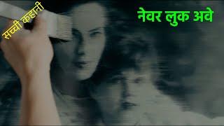 Never Look Away Movie Explained In Hindi & Urdu  Hollywood movies  True Story