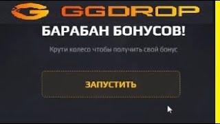 4 ПРОМОКОДA НА GGDROP 04.06.2020