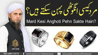 Mard Kesi Anghoti Pehn Sakte Hain?  Solve Your Problems  Ask Mufti Tariq Masood